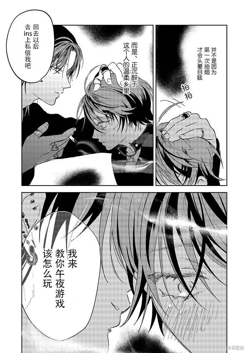 PUNKS△TRIANGLE 朋克三角,第01話,第39张