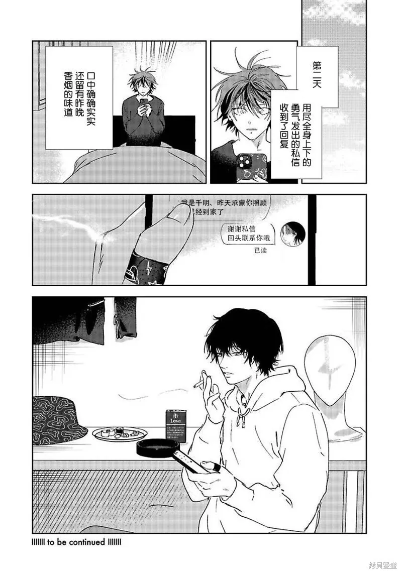 PUNKS△TRIANGLE 朋克三角,第01話,第40张