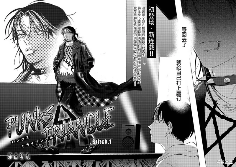 PUNKS△TRIANGLE 朋克三角,第01話,第5张