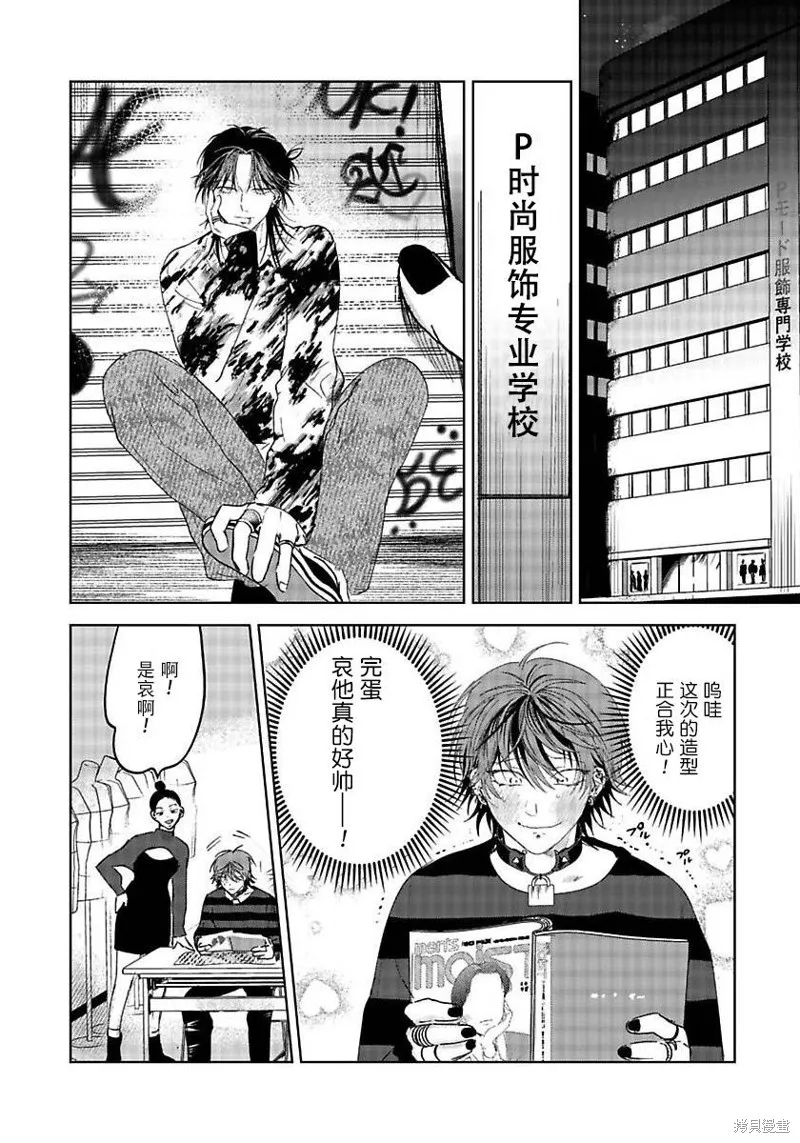 PUNKS△TRIANGLE 朋克三角,第01話,第6张