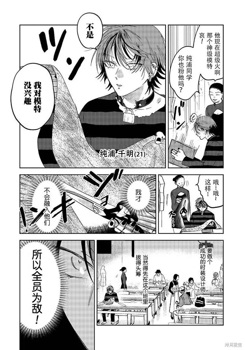 PUNKS△TRIANGLE 朋克三角,第01話,第7张
