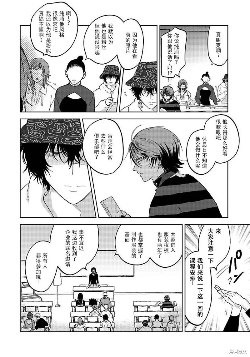 PUNKS△TRIANGLE 朋克三角,第01話,第8张