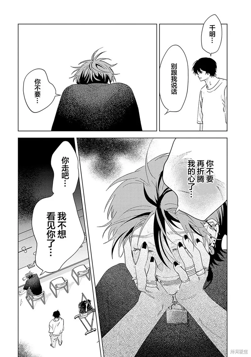 PUNKS△TRIANGLE 朋克三角,第05話,第10张