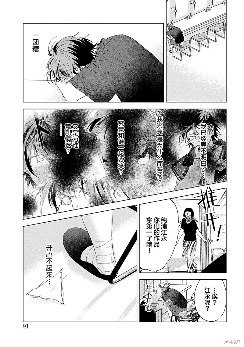 PUNKS△TRIANGLE 朋克三角,第05話,第11张
