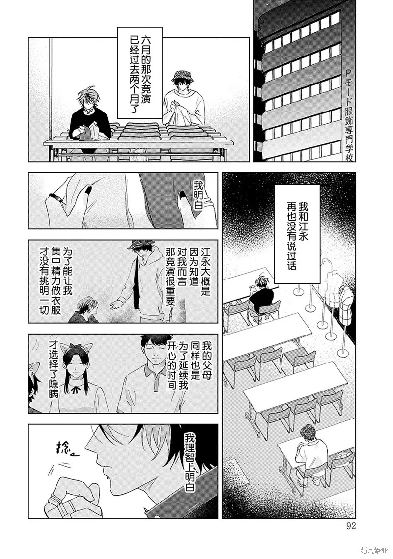 PUNKS△TRIANGLE 朋克三角,第05話,第12张