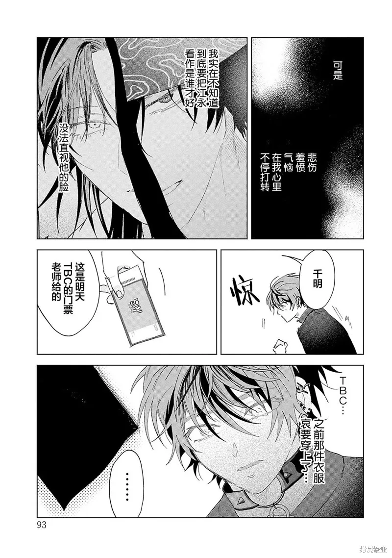 PUNKS△TRIANGLE 朋克三角,第05話,第13张