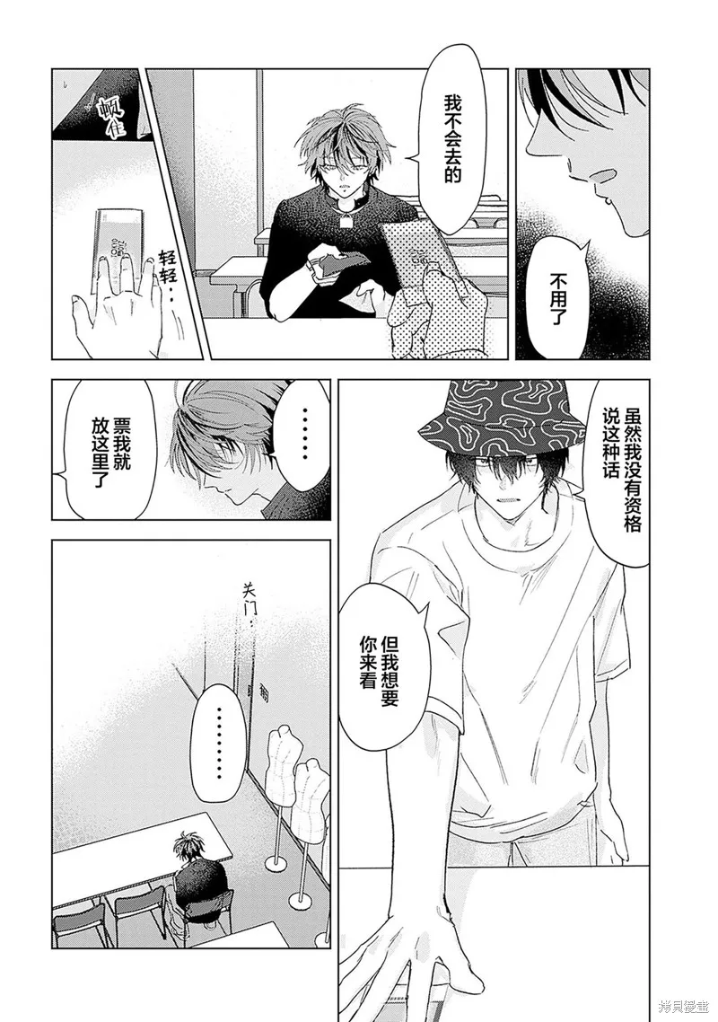 PUNKS△TRIANGLE 朋克三角,第05話,第14张