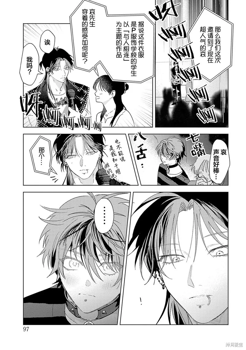 PUNKS△TRIANGLE 朋克三角,第05話,第17张