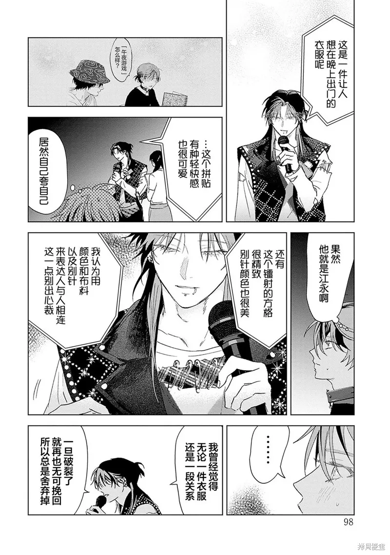 PUNKS△TRIANGLE 朋克三角,第05話,第18张