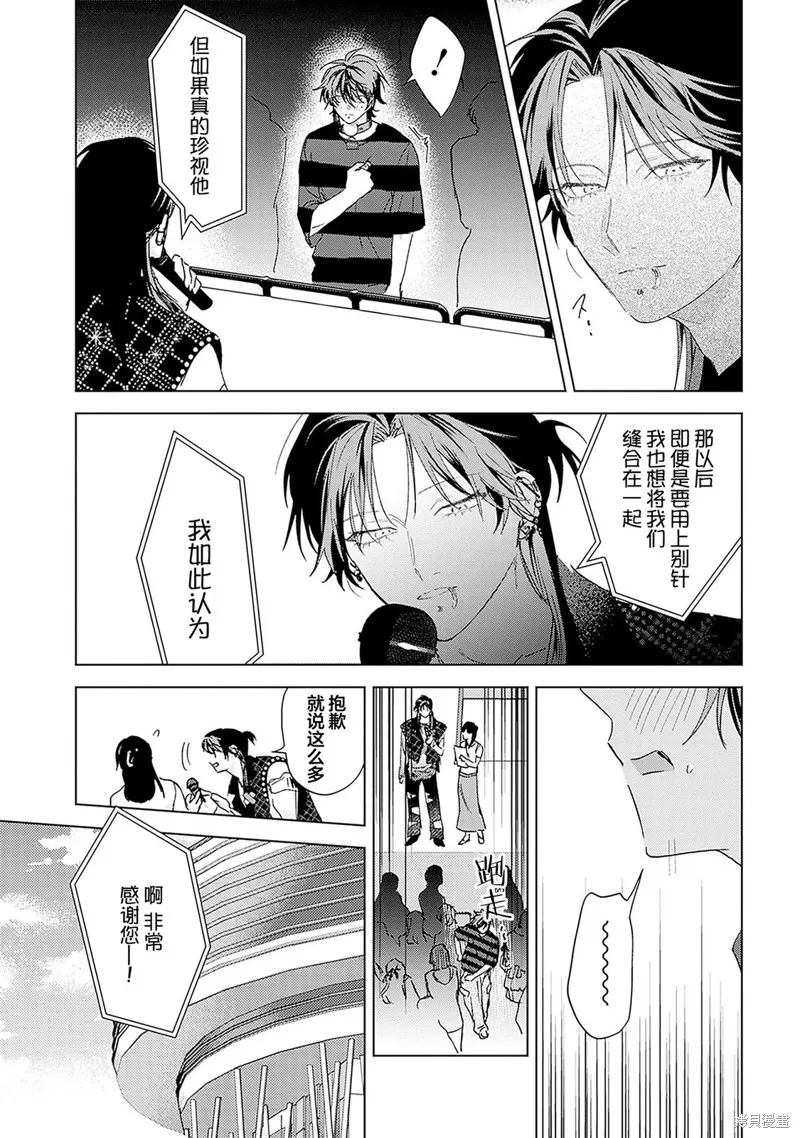 PUNKS△TRIANGLE 朋克三角,第05話,第19张