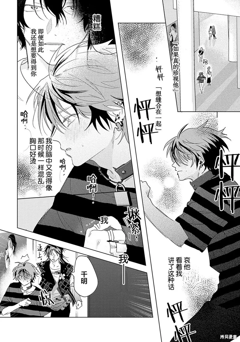 PUNKS△TRIANGLE 朋克三角,第05話,第20张