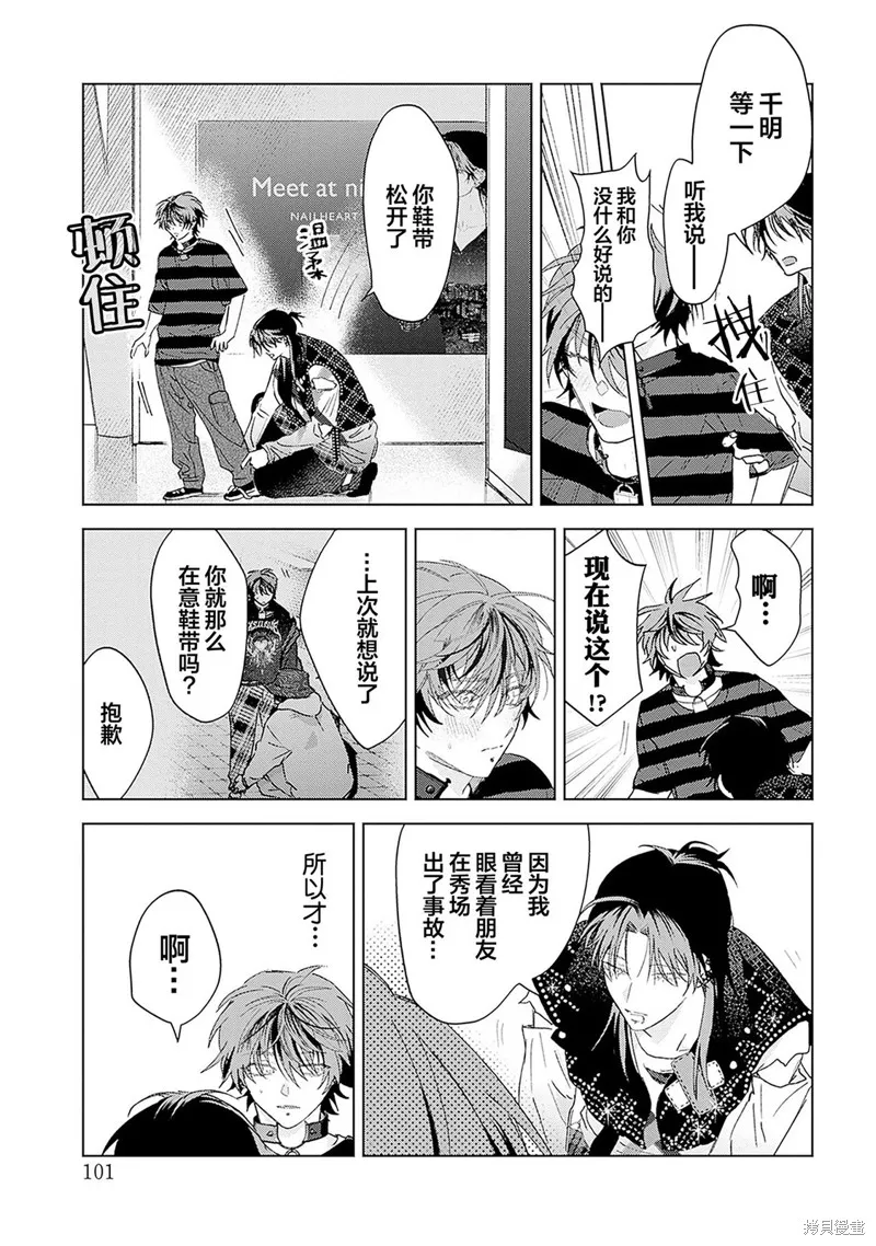 PUNKS△TRIANGLE 朋克三角,第05話,第21张