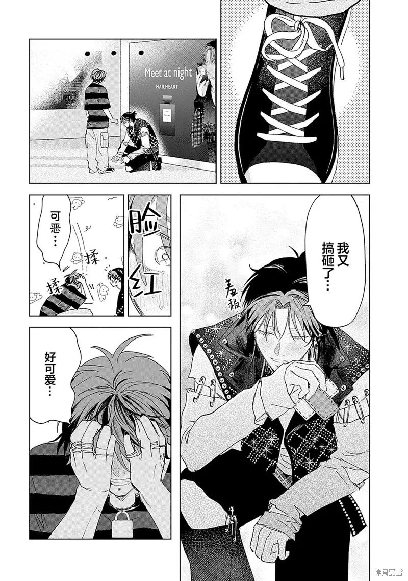 PUNKS△TRIANGLE 朋克三角,第05話,第22张