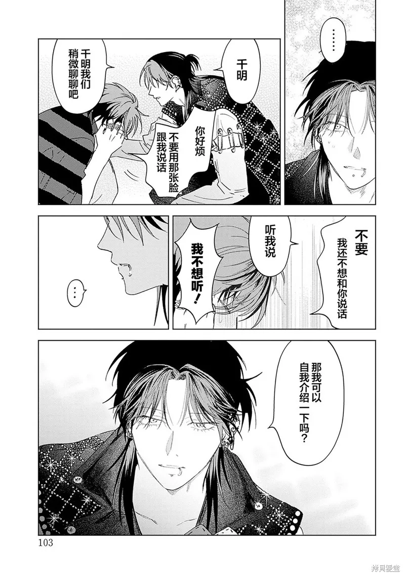 PUNKS△TRIANGLE 朋克三角,第05話,第23张