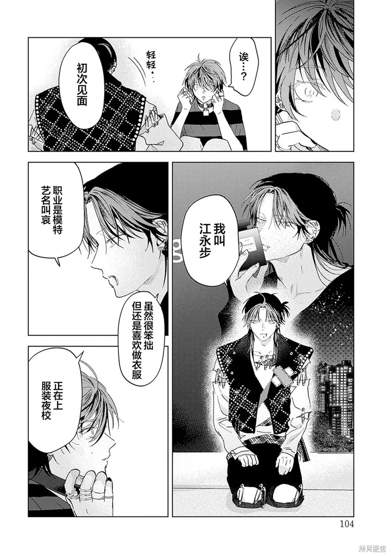 PUNKS△TRIANGLE 朋克三角,第05話,第24张
