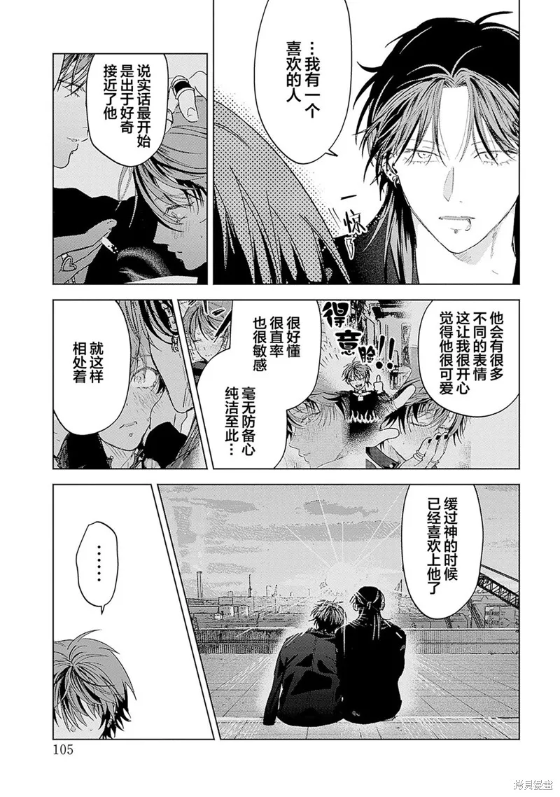 PUNKS△TRIANGLE 朋克三角,第05話,第25张