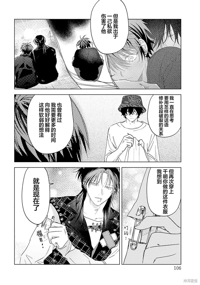 PUNKS△TRIANGLE 朋克三角,第05話,第26张