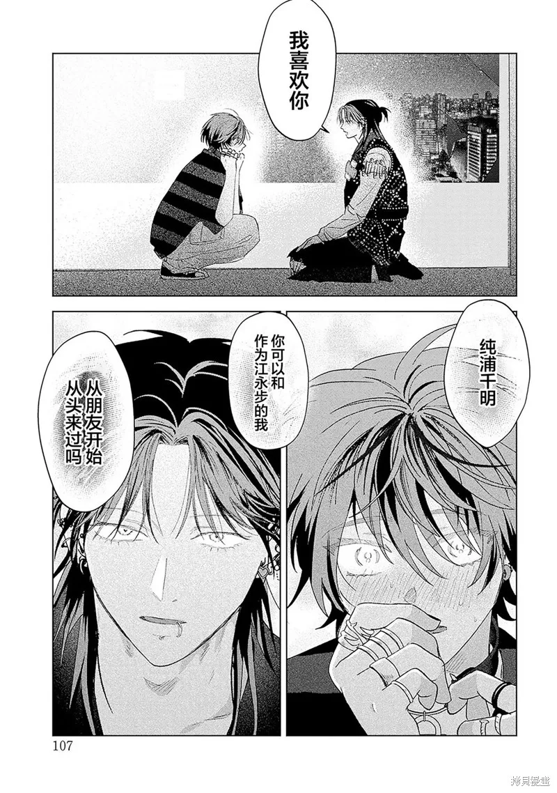 PUNKS△TRIANGLE 朋克三角,第05話,第27张