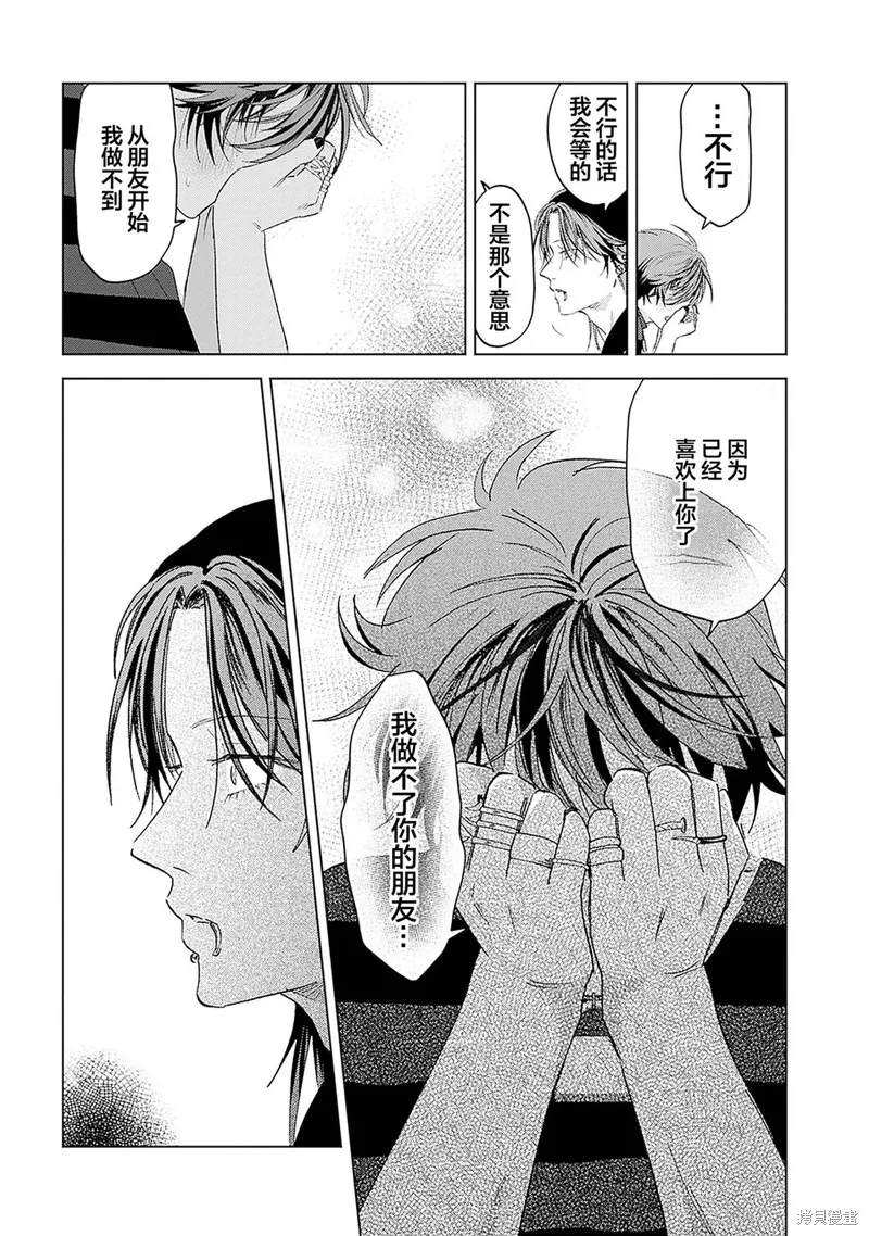 PUNKS△TRIANGLE 朋克三角,第05話,第28张