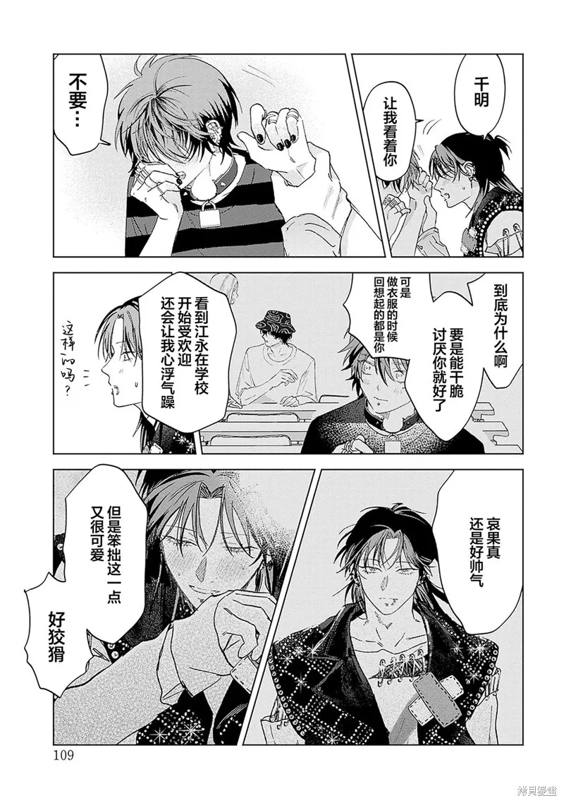 PUNKS△TRIANGLE 朋克三角,第05話,第29张