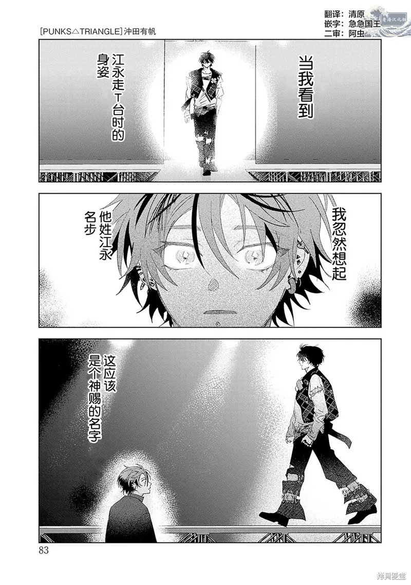 PUNKS△TRIANGLE 朋克三角,第05話,第3张