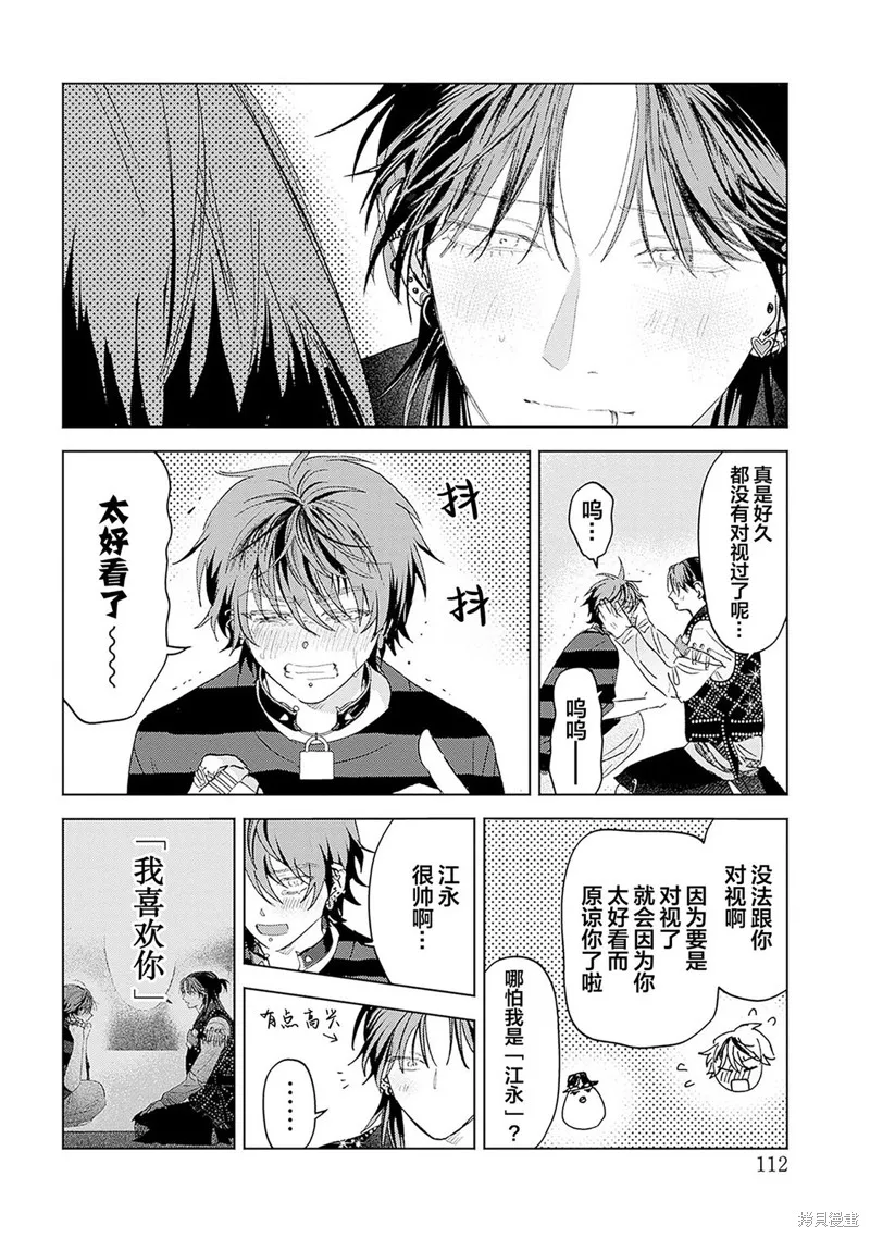 PUNKS△TRIANGLE 朋克三角,第05話,第32张