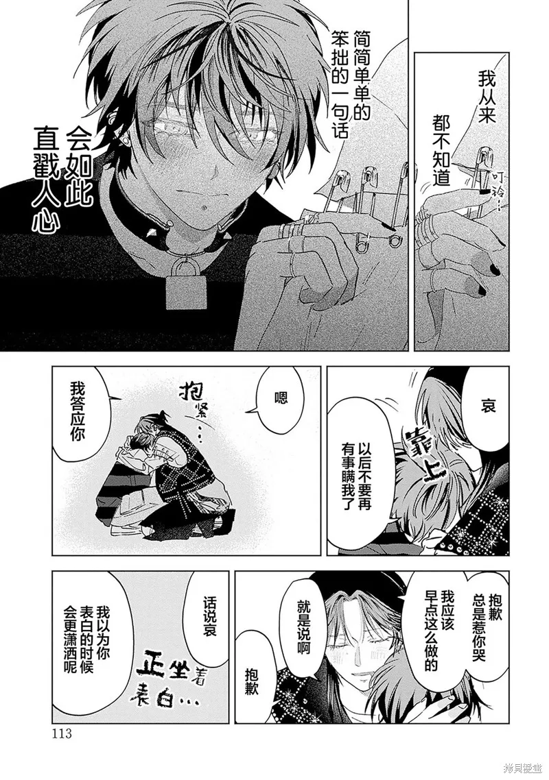 PUNKS△TRIANGLE 朋克三角,第05話,第33张