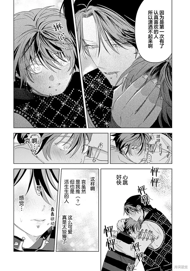 PUNKS△TRIANGLE 朋克三角,第05話,第34张