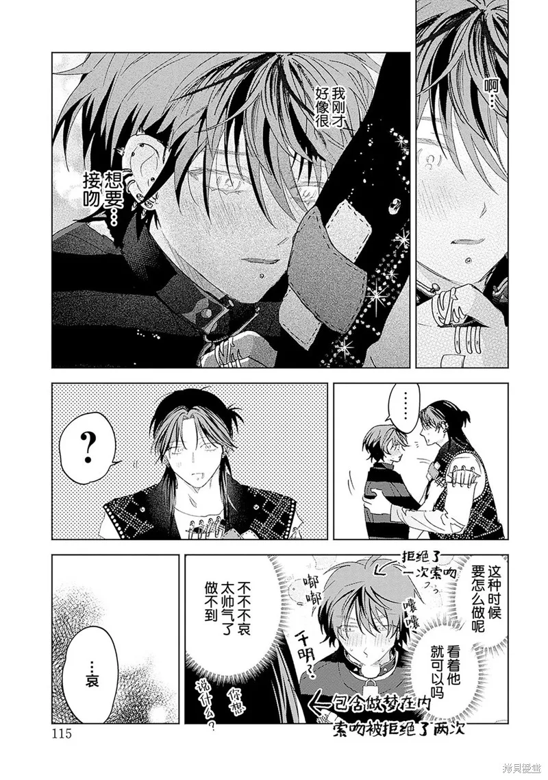 PUNKS△TRIANGLE 朋克三角,第05話,第35张