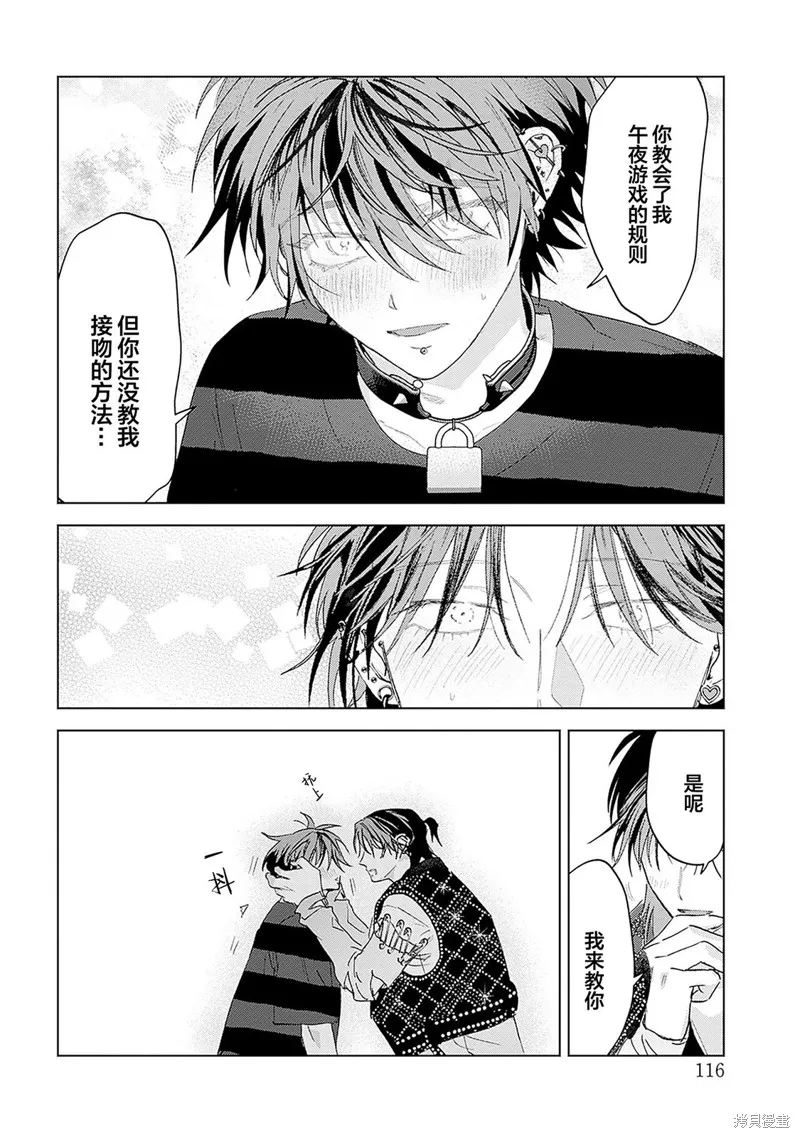 PUNKS△TRIANGLE 朋克三角,第05話,第36张