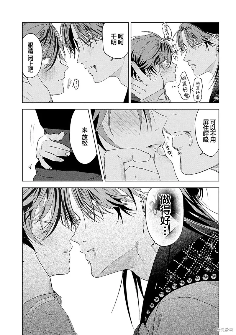 PUNKS△TRIANGLE 朋克三角,第05話,第37张