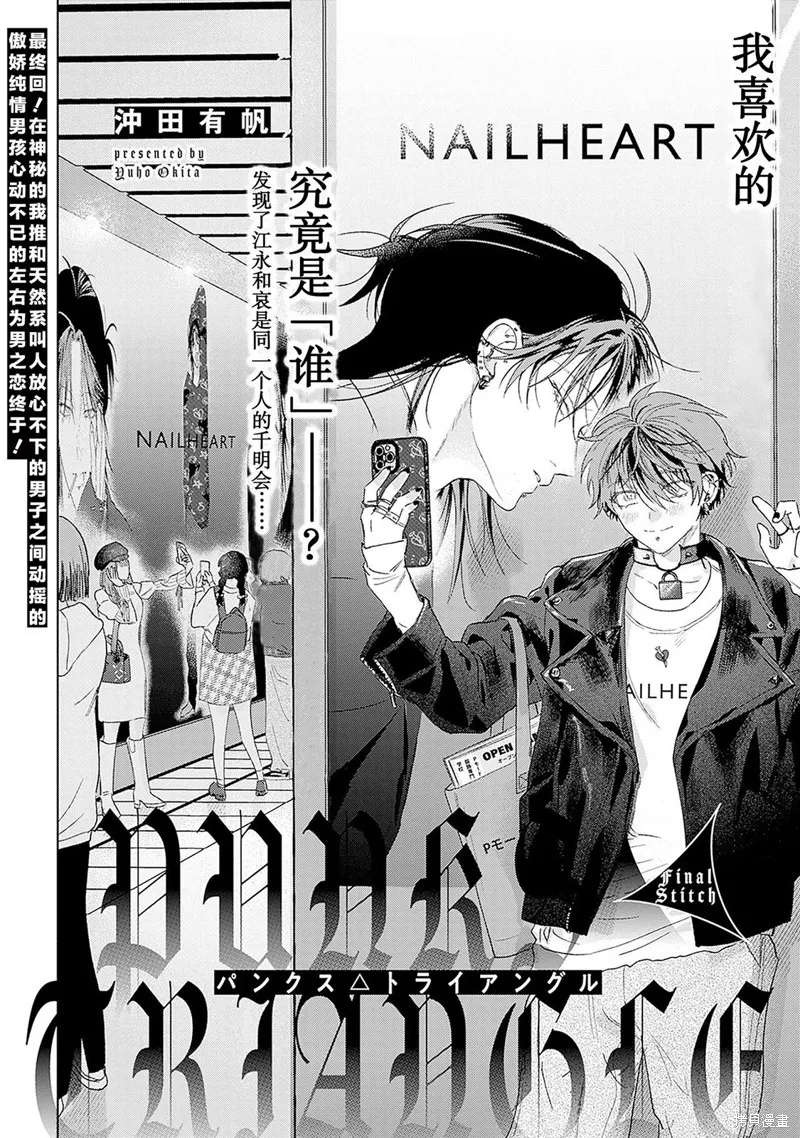 PUNKS△TRIANGLE 朋克三角,第05話,第4张
