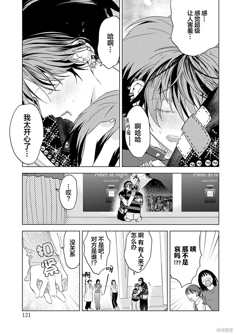 PUNKS△TRIANGLE 朋克三角,第05話,第41张