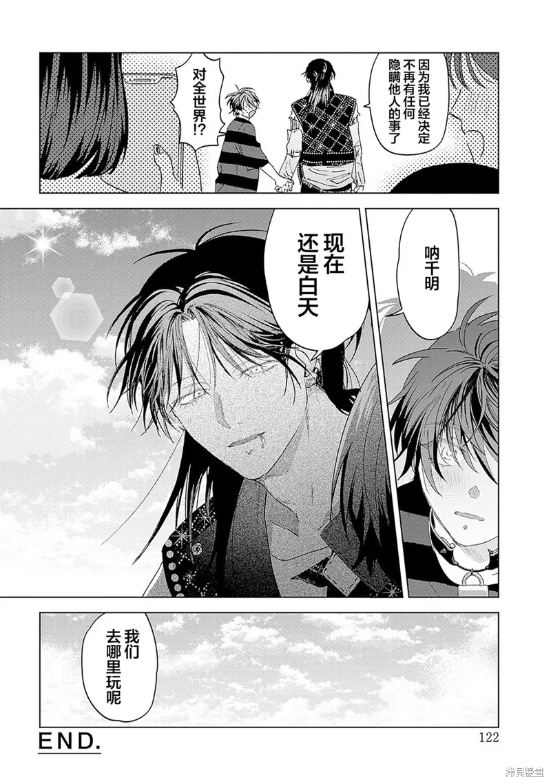 PUNKS△TRIANGLE 朋克三角,第05話,第42张