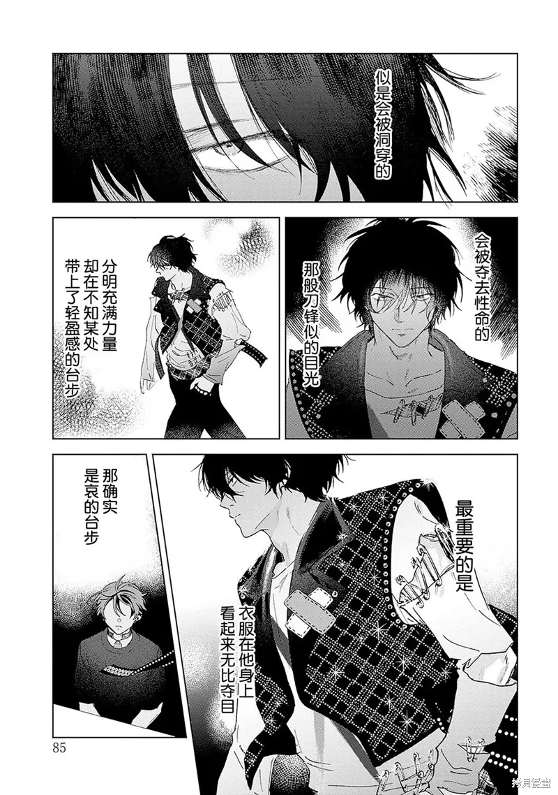 PUNKS△TRIANGLE 朋克三角,第05話,第5张
