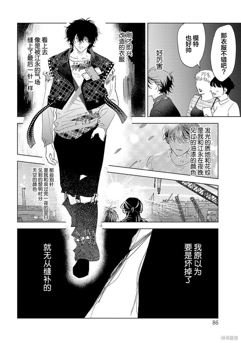 PUNKS△TRIANGLE 朋克三角,第05話,第6张