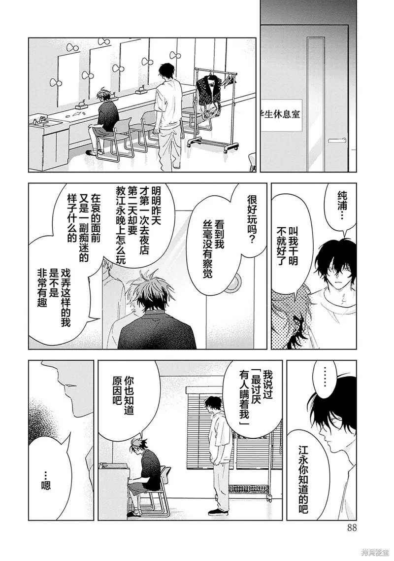PUNKS△TRIANGLE 朋克三角,第05話,第8张