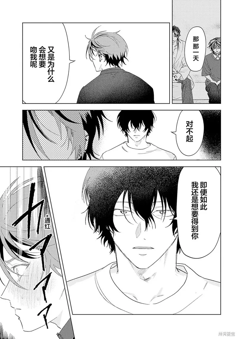 PUNKS△TRIANGLE 朋克三角,第05話,第9张