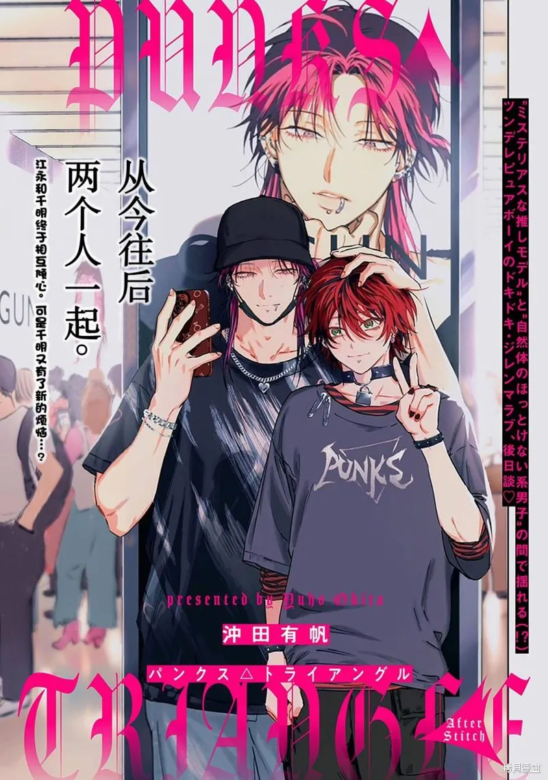 PUNKS△TRIANGLE 朋克三角,第06話,第1张