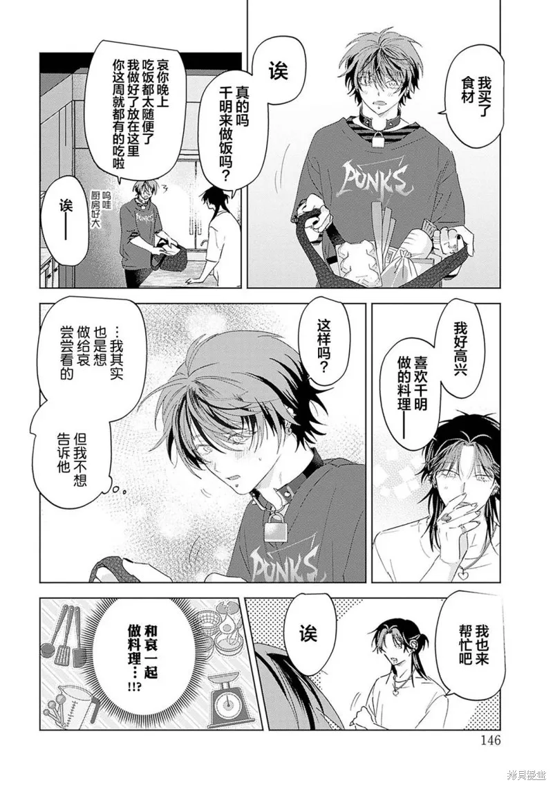PUNKS△TRIANGLE 朋克三角,第06話,第10张
