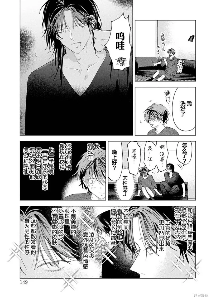 PUNKS△TRIANGLE 朋克三角,第06話,第13张