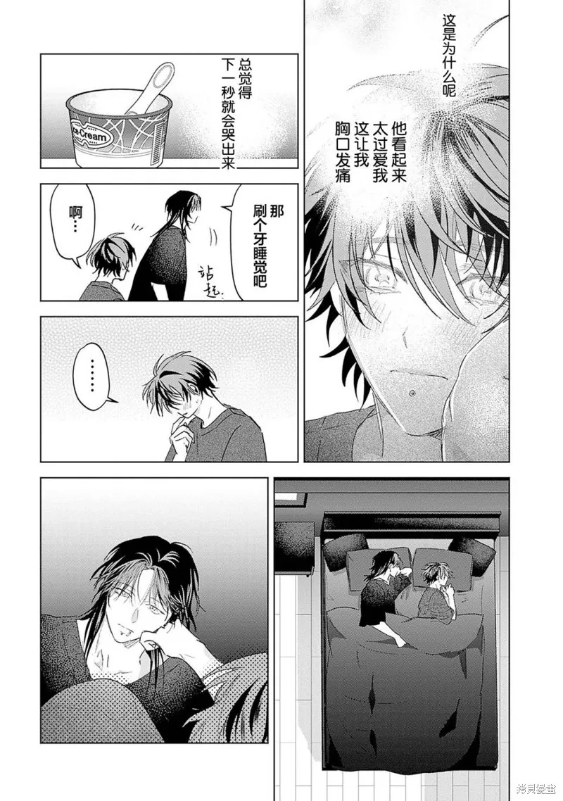 PUNKS△TRIANGLE 朋克三角,第06話,第16张