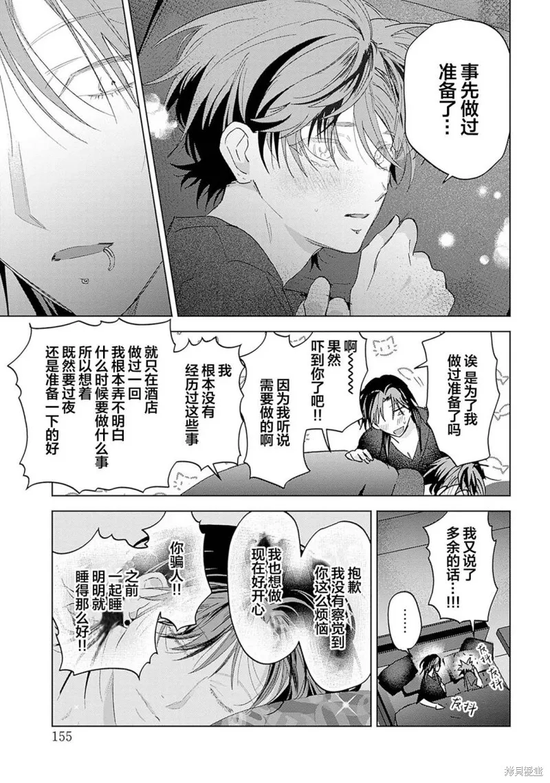 PUNKS△TRIANGLE 朋克三角,第06話,第19张