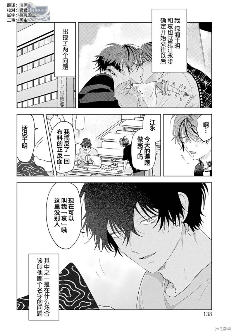 PUNKS△TRIANGLE 朋克三角,第06話,第2张