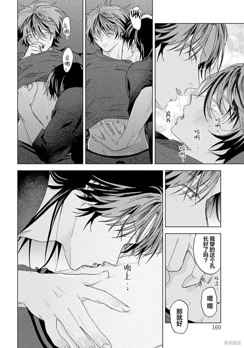 PUNKS△TRIANGLE 朋克三角,第06話,第24张