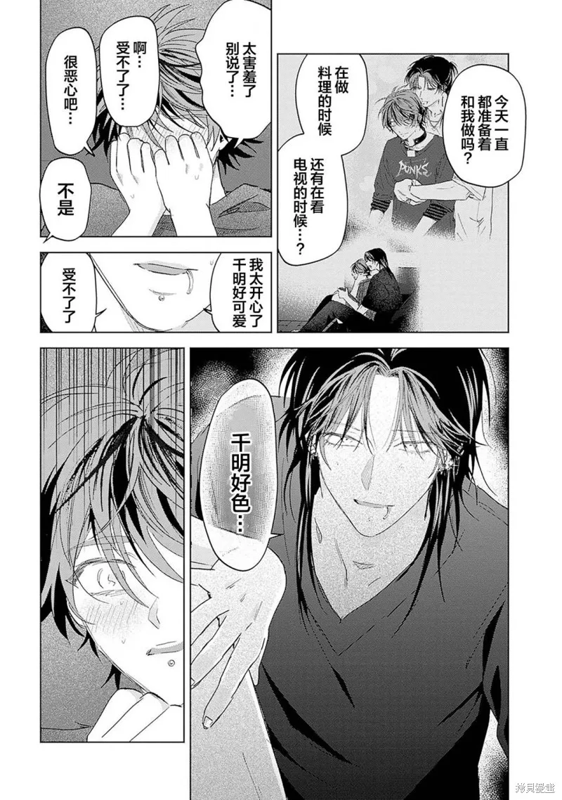 PUNKS△TRIANGLE 朋克三角,第06話,第26张