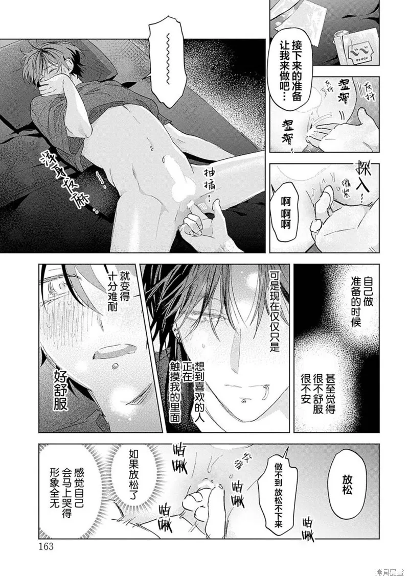 PUNKS△TRIANGLE 朋克三角,第06話,第27张