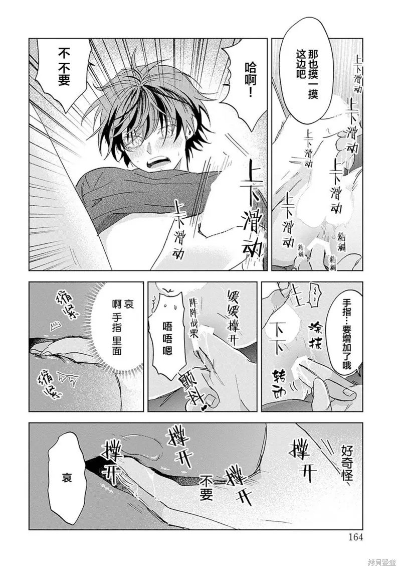 PUNKS△TRIANGLE 朋克三角,第06話,第28张