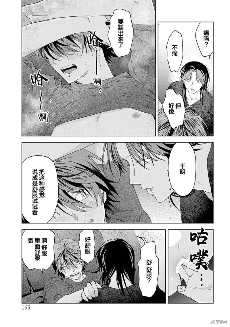 PUNKS△TRIANGLE 朋克三角,第06話,第29张