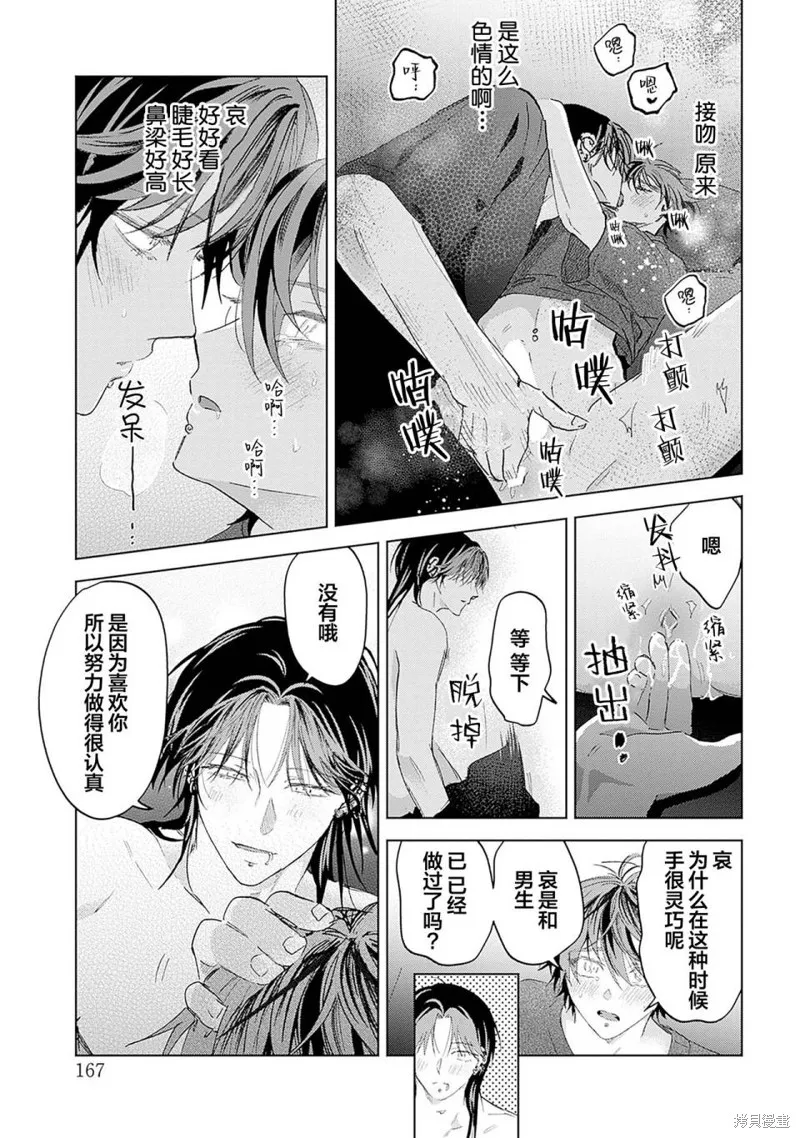 PUNKS△TRIANGLE 朋克三角,第06話,第31张